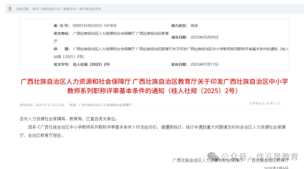 广西中小学一级教师评审条件_广西教师职称评审条件_广西中小学教师职称评审标准